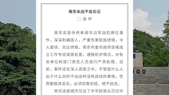 “南京发布”发文：挑战民族底线行为，南京人民将坚决抵制