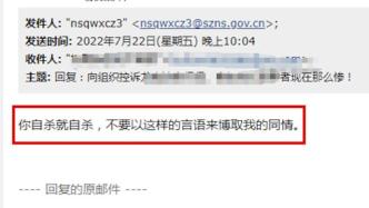 巡察组被指邮件回复不当，深圳市南山区：非巡察工作人员回复