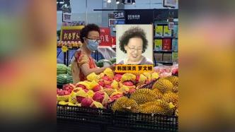 阿姨撞臉“羅文姬女士”，女生超市偶遇直呼好像