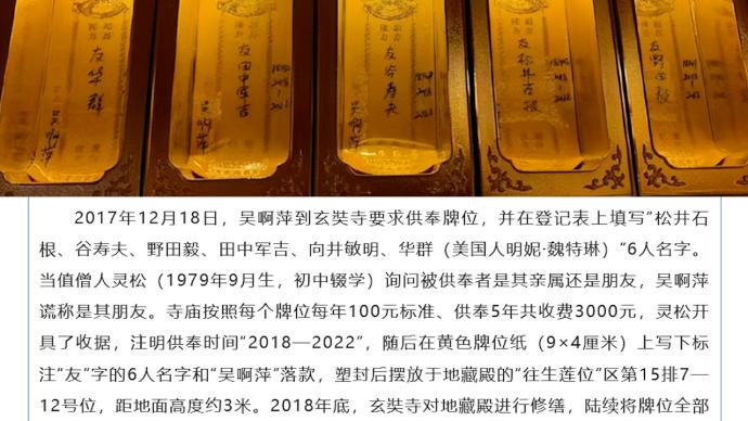 南京玄奘寺每個(gè)牌位年收費(fèi)100元,吳啊萍供奉5年花三千元