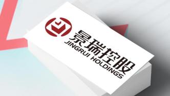 景瑞控股回应49亿元存款疑问：真实性不存疑问，问题在于是否受限