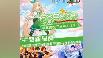 广西桂林一商场取消“夏日祭”活动：后续将打造国潮国范
