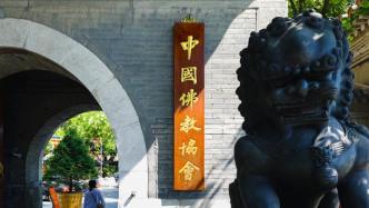 中国佛教协会：全面开展清查和规范寺院设立牌位工作