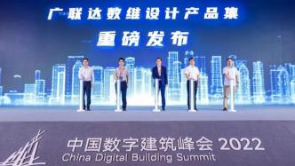 第十三屆中國數字建筑峰會探討建筑業轉型方向