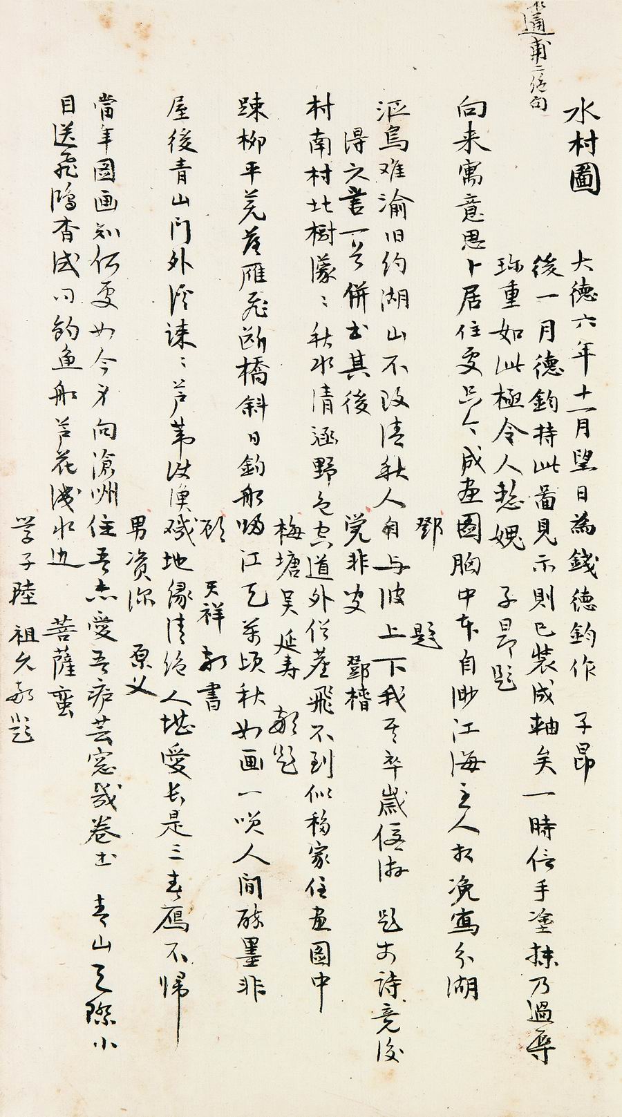 朱存理《珊瑚木难》，稿本，中国国家图书馆藏