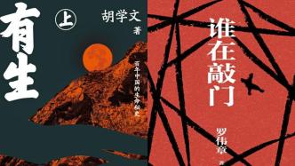 首届高晓声文学奖揭晓，《有生》《谁在敲门》等十部作品获奖