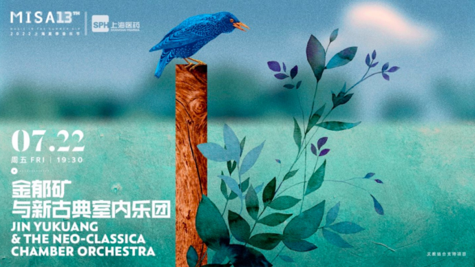 上海夏季音樂節直播表來了，一起快樂追更吧！