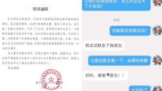 贵州镇宁卫健局通报两岁女童疑患性病：已排除性侵可能