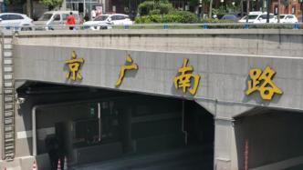 郑州发布暴雨橙色预警，京广南路隧道西洞出口路等采取临时交通管制