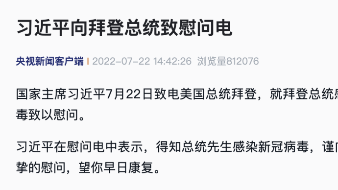 習近平向拜登總統致慰問電