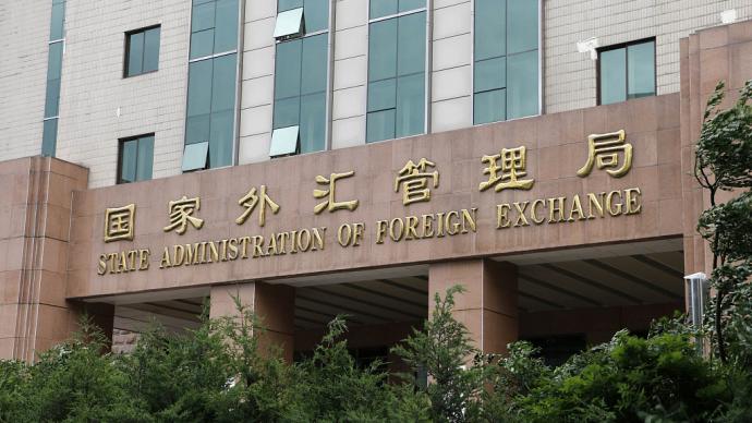 外匯局：加強跨境資金流動風險監測和應對，維護國家經濟金融安全