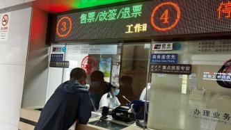 一窗通办覆盖上海铁路三大站：一个窗口搞定购票、退票、改签