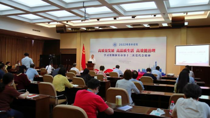 上海市社聯舉辦年度首場會長論壇，談上海城市高質量發展