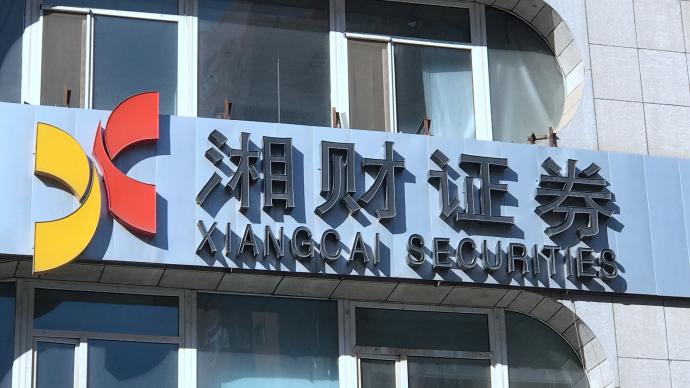 湘財證券迎新總裁：任職21年老將、副總裁周樂峰“轉正”