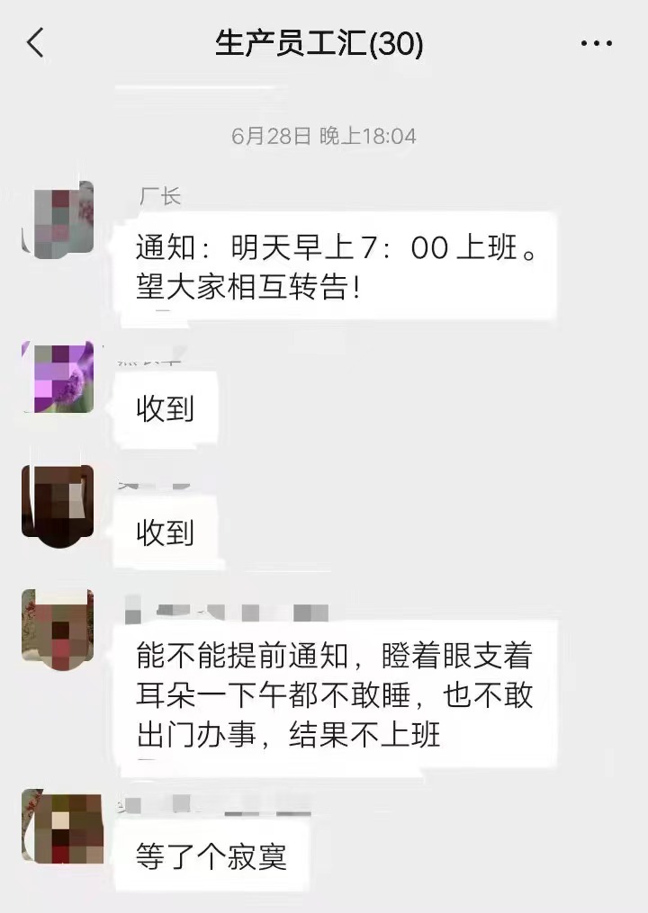 工作群聊天记录图片