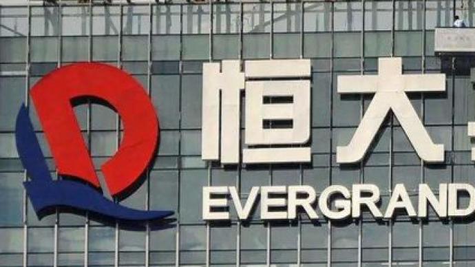 中國恒大：上半年銷售122.6億元，希望年內盡快公布具體重組方案