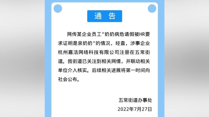 奶奶病危，请假被HR要求证明是亲奶奶？街道办：介入核实