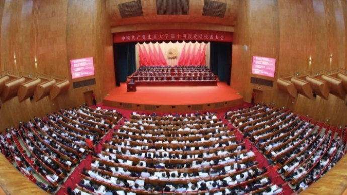 北京大學黨代會報告：加快中國特色世界一流大學建設步伐
