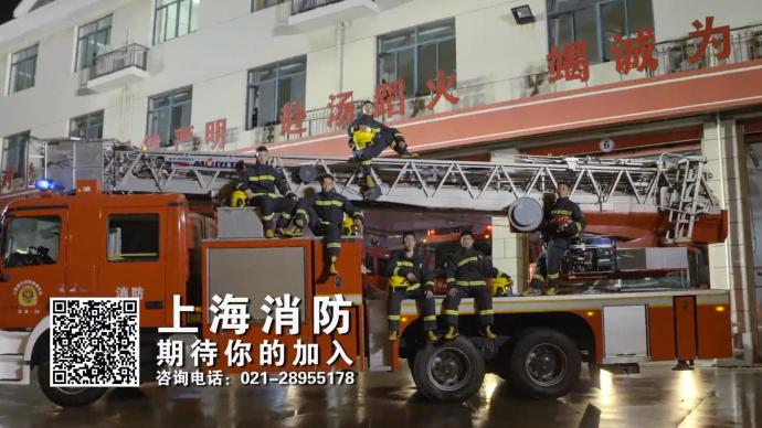 上海消防面向社會招錄690名消防員，8月29日前報名