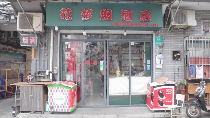 再会，老城厢丨“老沪漂”的人情小店：花梦烟酒店