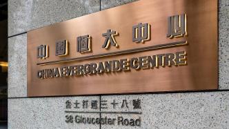 长实集团拟竞购恒大香港总部，恒大集团7年前以125亿港元购入