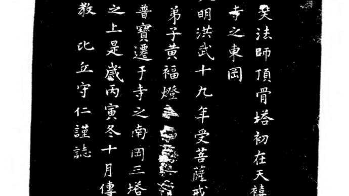 南京淪陷時期玄奘遺骨出土始末