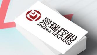 景瑞控股获复牌指引：刊发业绩，开展49亿元存款质疑独立调查