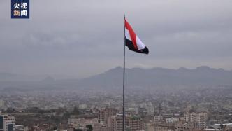 也门民众：人道主义停火为长久和平带来希望
