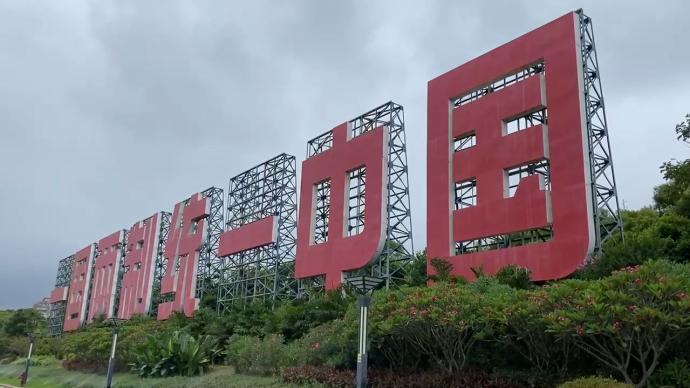 佩洛西竄訪臺(tái)灣，游客打卡廈門(mén)一國(guó)兩制沙灘盼和平統(tǒng)一