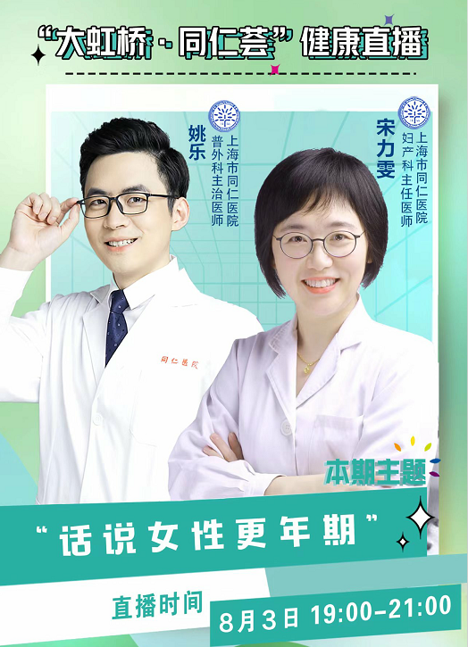 直播 情绪化 的身体 话说女性健康 正在直播 澎湃新闻 The Paper