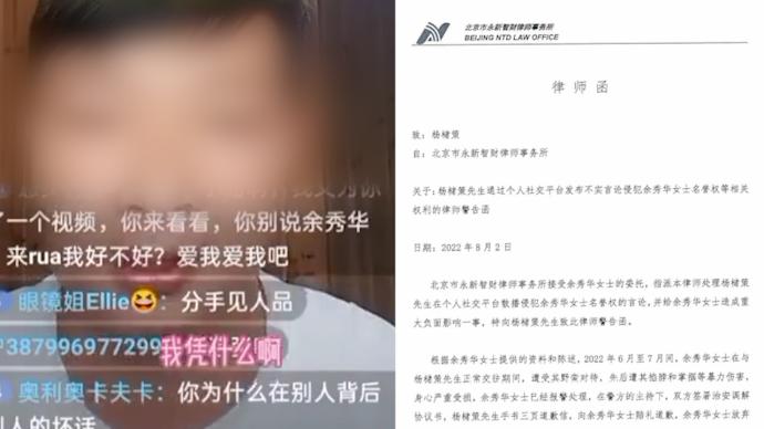 余秀华就侵犯名誉权向杨槠策发律师函，要求删除谣言道歉赔偿