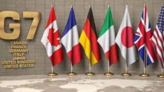 G7和欧盟外长发涉台声明，中方：现实中万恶无耻的活生生标本