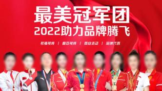 组织“冠军”捞金，体操协会打假：中国没有艺术体操世界冠军