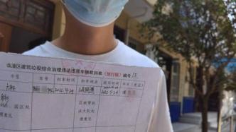 渣土车违规清运被扣，西安临潼区一街办称放行要收2万清运费