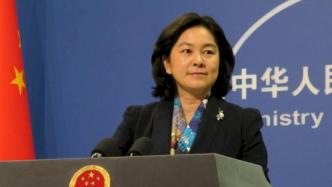 外交部：王毅就美方侵犯中国主权的挑衅阐明中方立场