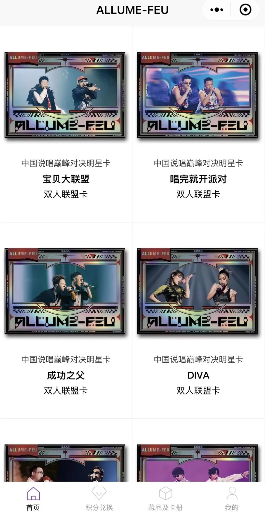 ▲来源:“阿莉茉ALLUME FEU”小程序