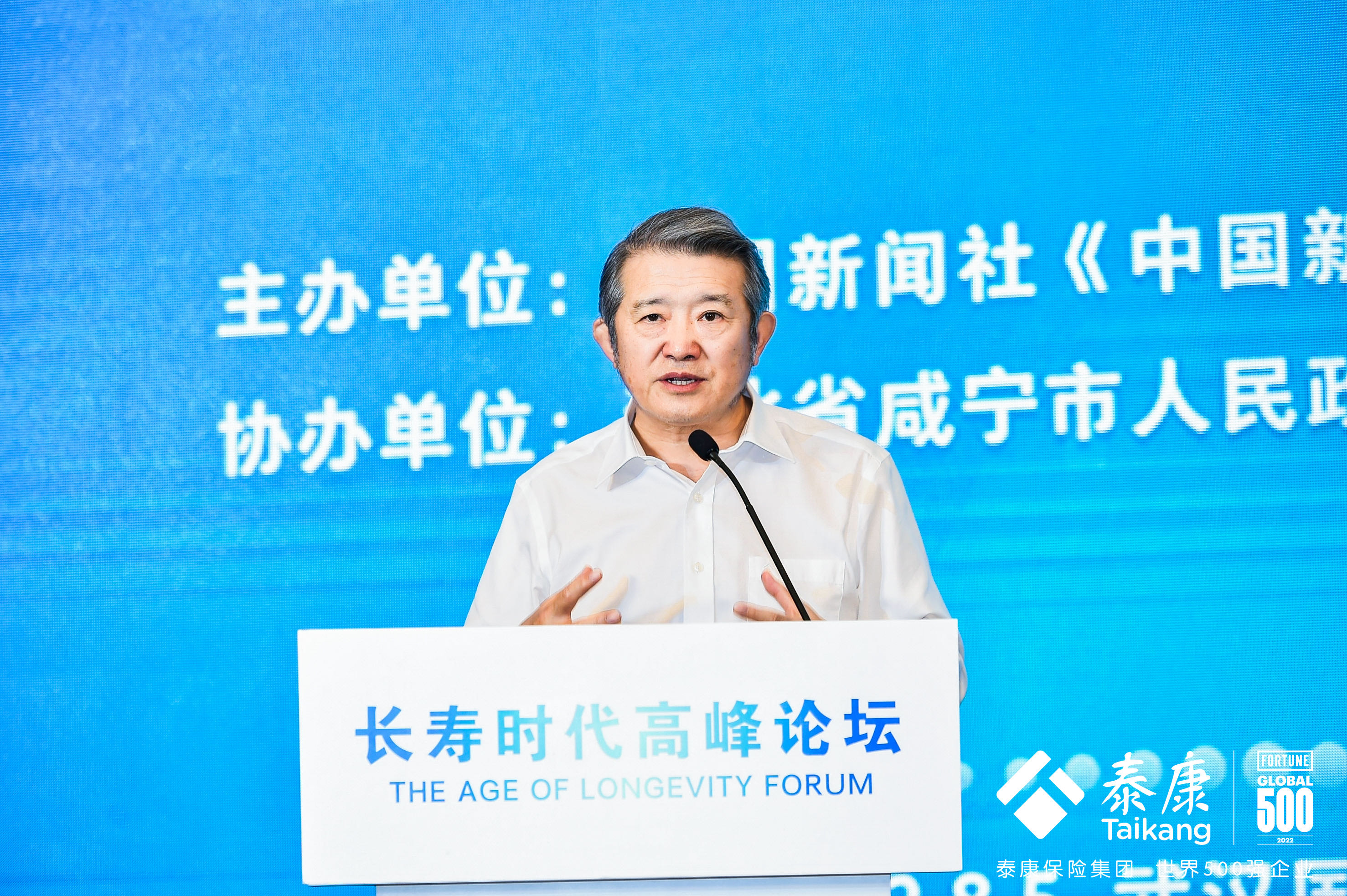 泰康保险集团创始人、董事长兼首席执行官陈东升在第四届世界大健康博览会长寿时代高峰论坛上