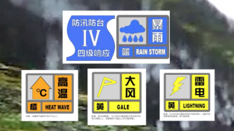 上海目前高挂“一蓝两黄一橙”预警，启动防汛防台Ⅳ级响应