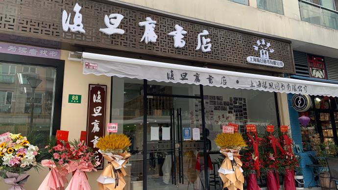 復(fù)旦舊書店回歸，還是熟悉的味道