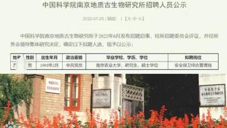 南京一研究所回应“招聘硕士当保安”：系综合管理岗，有编制