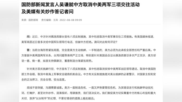 美军高层近日多次给中国军队领导打电话被拒？国防部回应