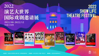 2022国际戏剧邀请展将启幕,音乐剧《夜半歌声》年底首演