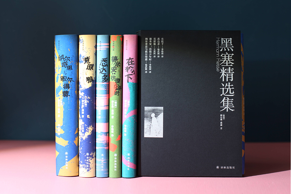 “黑塞精选集”，译林出版社2022年8月版