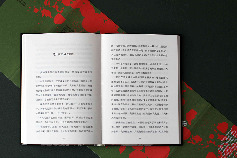 《德米安：彷徨少年时》内文，译林出版社2022年8月版