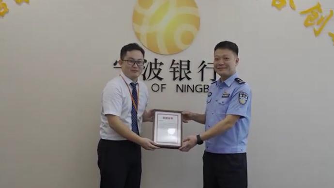 阻击电诈120万元，杭州警方向银行员工颁发荣誉证书