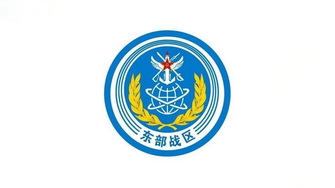东部战区：联合军事行动成功完成各项任务，将常态组织台海方向战备警巡