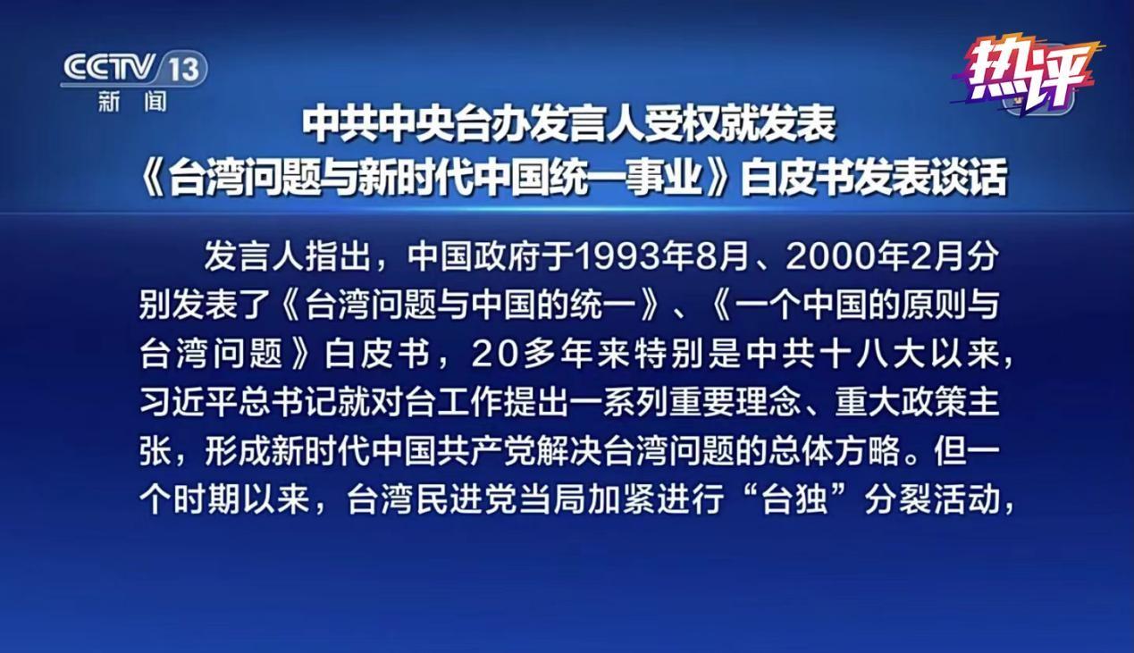 央视热评：台湾的前途在于国家统一