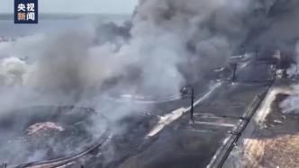 外媒：古巴大型储油基地火灾得到控制，此前已持续数日