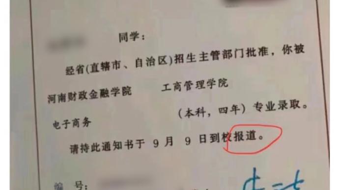 高校回应通知书上有错别字：系招生处委托校外打印机构制作