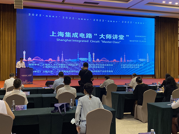 上海集成电路 “大师讲堂”2022年计划举办10期，激励更多新一代的(de)年轻人(ren)投身到（集成电路）这个行业(ye)中来。本文图片均为  澎湃新闻(xinwen)记者 俞凯  图